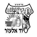 סמל כיס דוד אלעזר