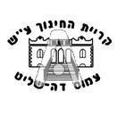 סמל כיס עמוס דה-שליט קריית החינוך